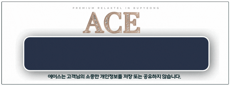 부평휴게텔 대한민국달리기 부평휴게텔 에이스